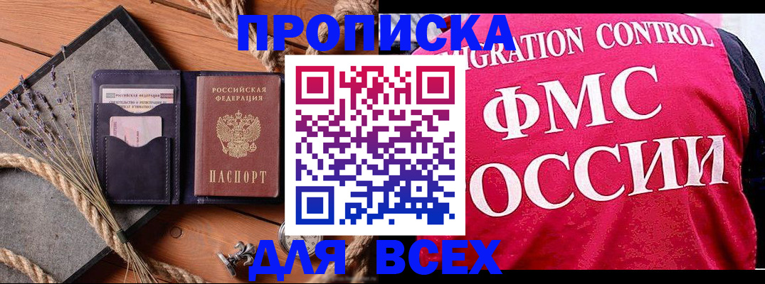 временная регистрация купить в Мценске
