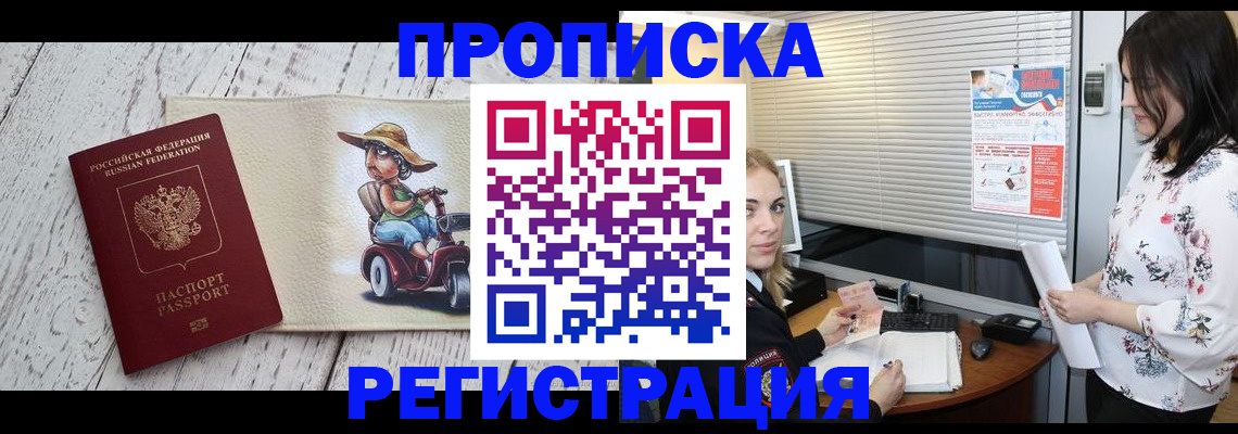 временная регистрация для всех в Мценске