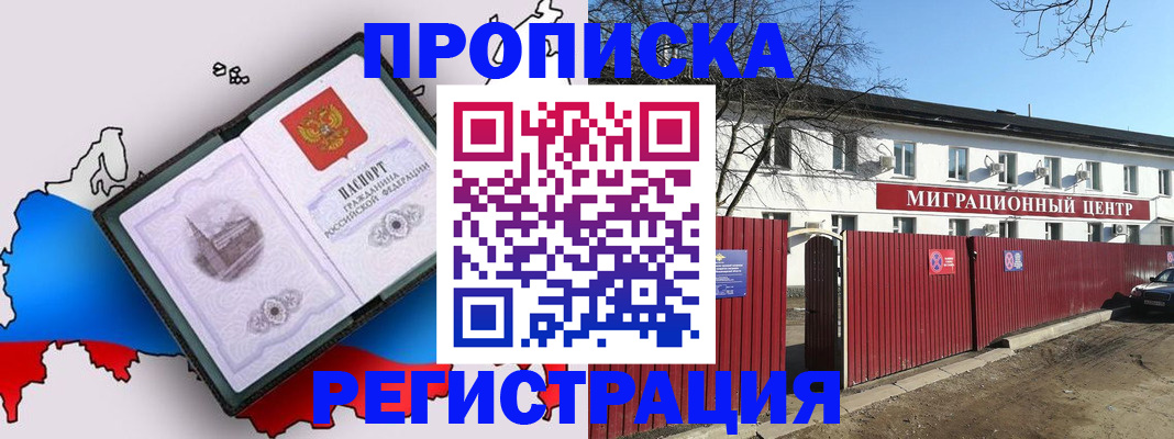 прописка паспорт в Мценске